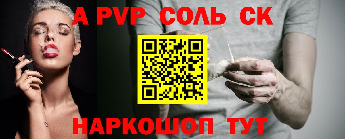 Alfa_PVP кристаллы  закладка  Вход с VPN  Гуково  Alpha-PVP крисы CK  А ПВП мука 