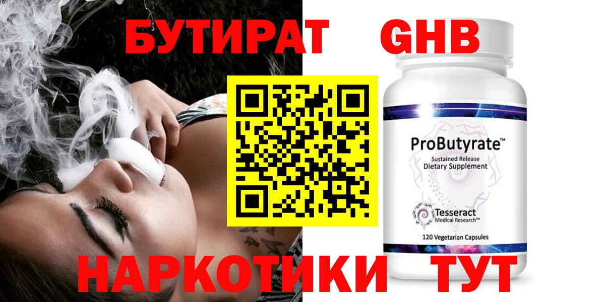 БУТИРАТ буратино Гуково