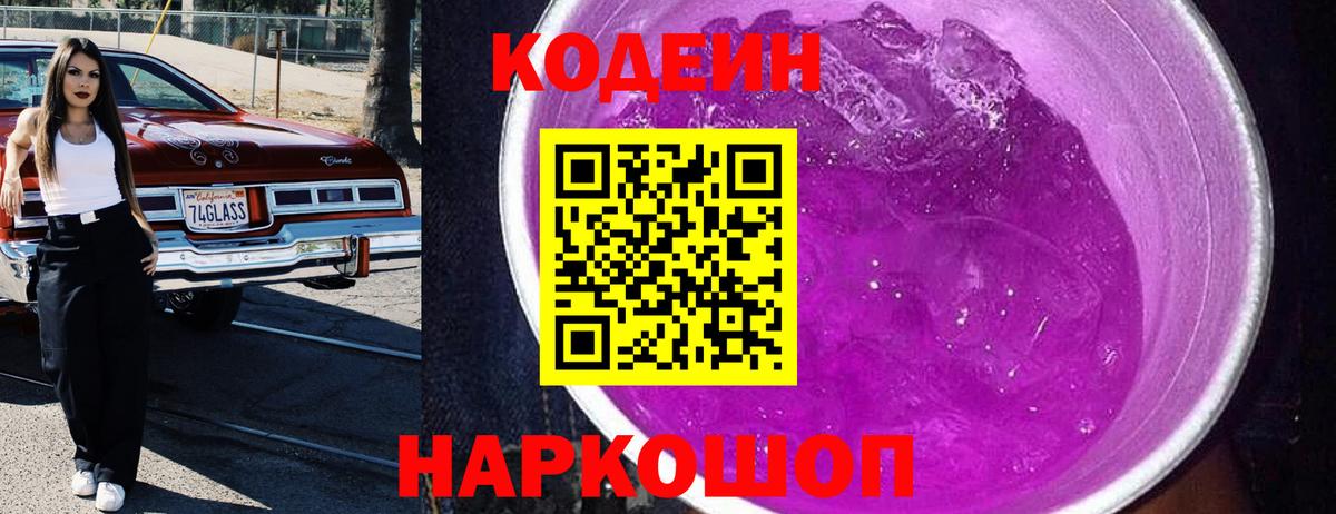 Codein напиток Lean (лин)  Вход с VPN  Кодеиновый сироп Lean напиток Lean (лин)  Гуково 