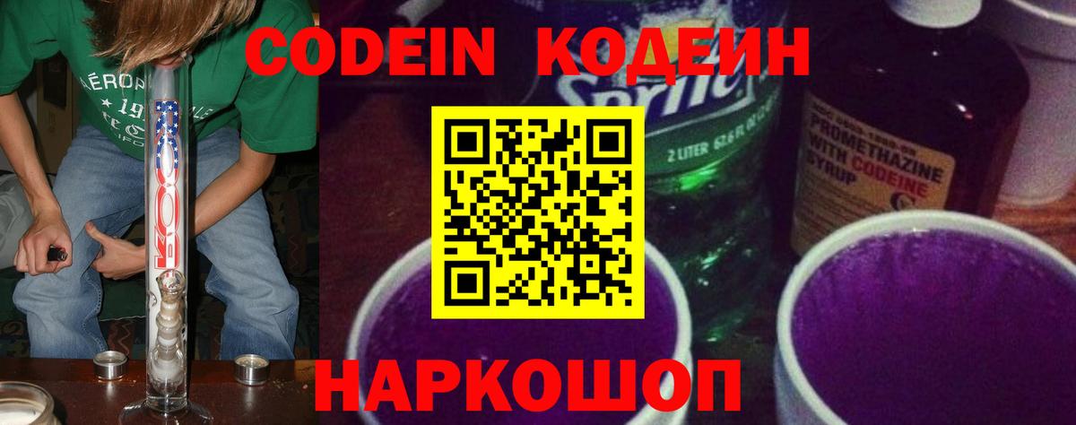 Кодеиновый сироп Lean напиток Lean (лин) Гуково