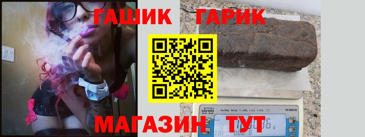 ГАШ хэш Гуково