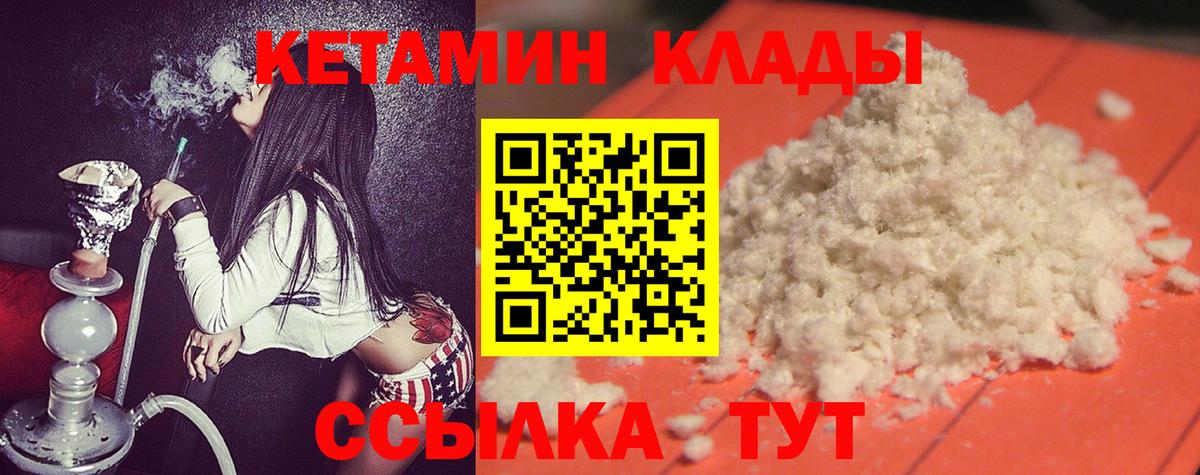 Гуково  КЕТАМИН VHQ  Вход с VPN  Кетамин VHQ 