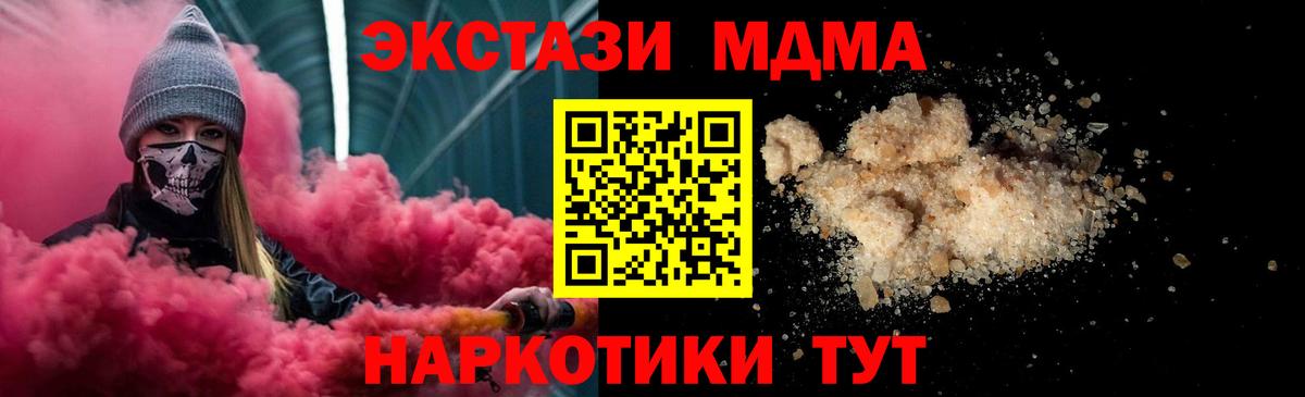 МДМА VHQ  MDMA crystal  MDMA  Вход с VPN  Гуково 