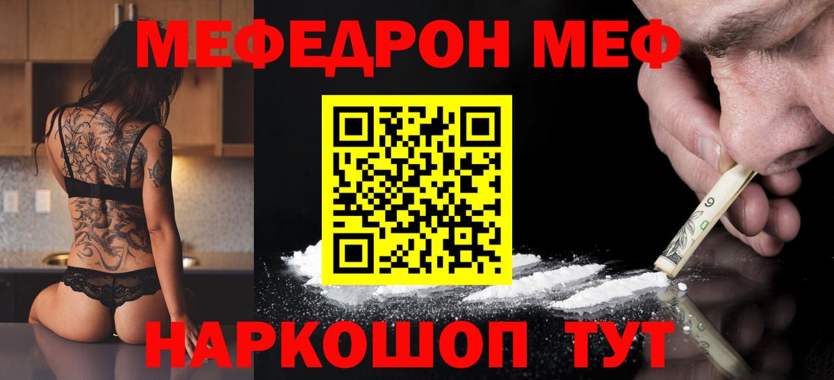 Меф мука Гуково
